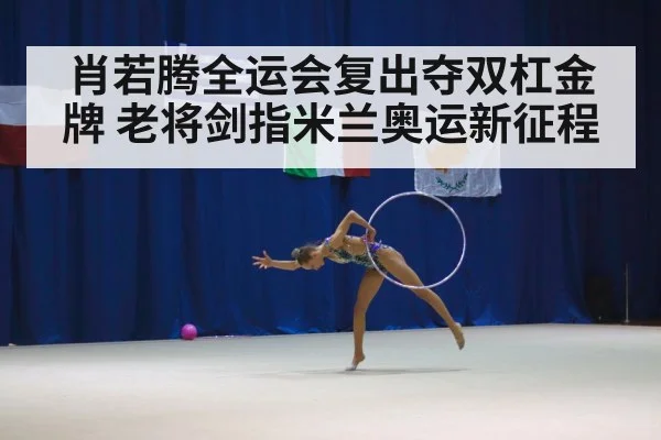 gymnastics arena audience