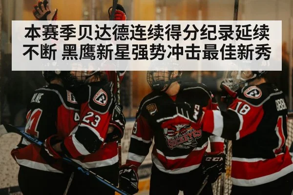 hockey goal celebration